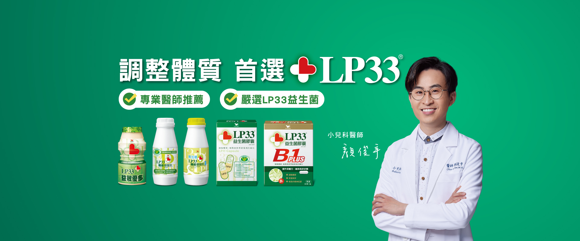 /public/upload/images/LP33 首頁KV_益菌室官網-1_工作區域 1 複本 2.jpg